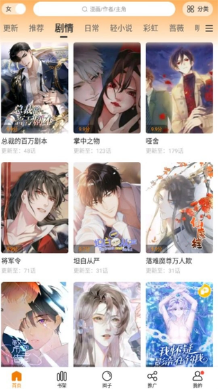 羞羞漫画 - 你的专属漫画小天地 Hero图