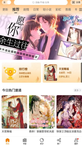 羞羞漫画 - 你的专属漫画小天地 Hero图