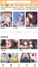 羞羞漫画 - 你的专属漫画小天地 Hero图